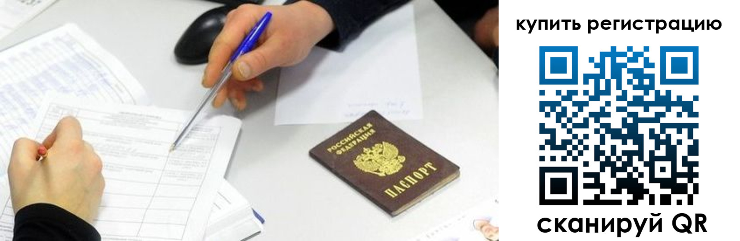 прописка ребенка в Сураже
