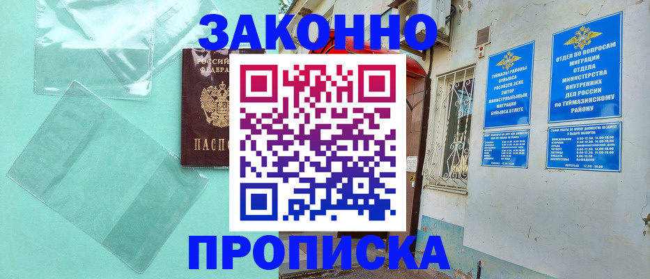 прописка регистрация в Сураже