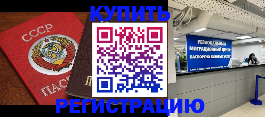 временная прописка в Сураже