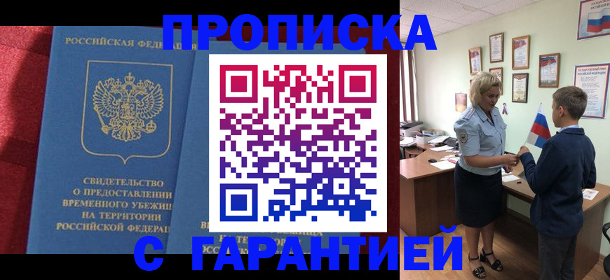 прописка для кредита в Сураже