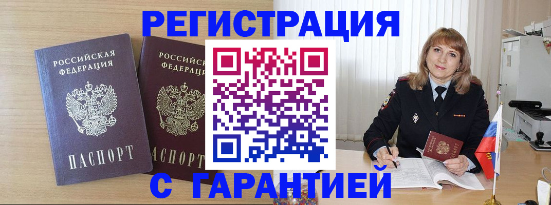 временная регистрация недорого в Сураже
